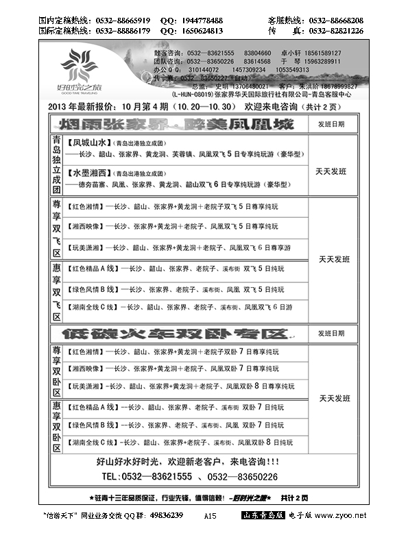 A黑015好时光之旅…湘鄂皖专线