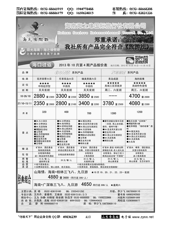 A黑010海南海之缘国旅青岛分公司
