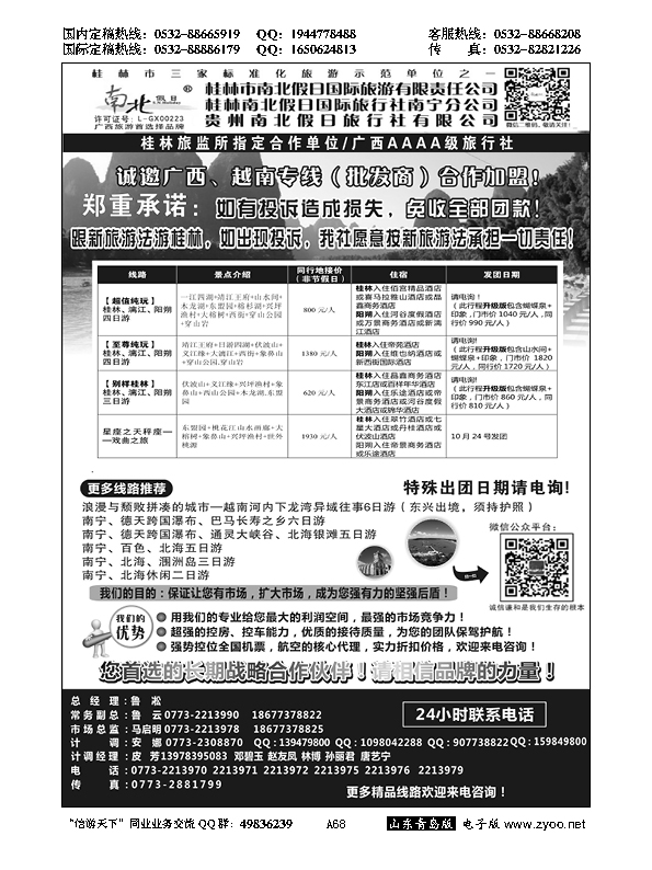 A黑068桂林市南北假日国际旅游有限公司…粤、琼、桂专线
