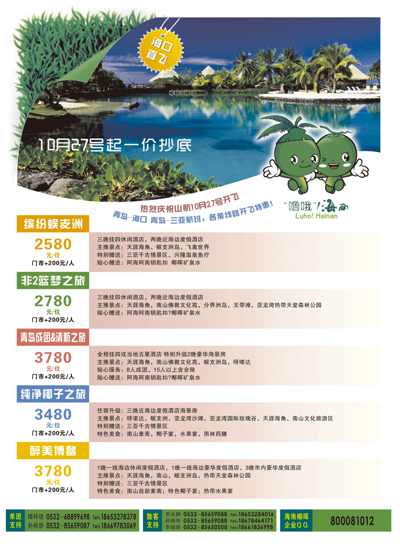 A彩003  海南椰辉