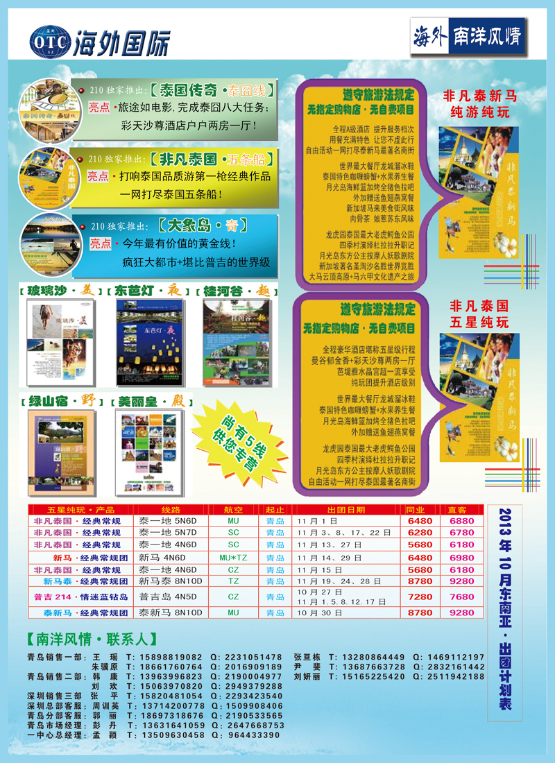 B彩005  深圳海外国际旅行社有限公司青岛办