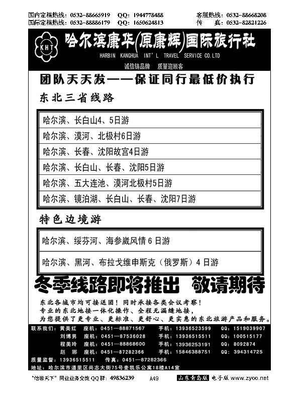 A黑049畅游东北…东北、内蒙专线