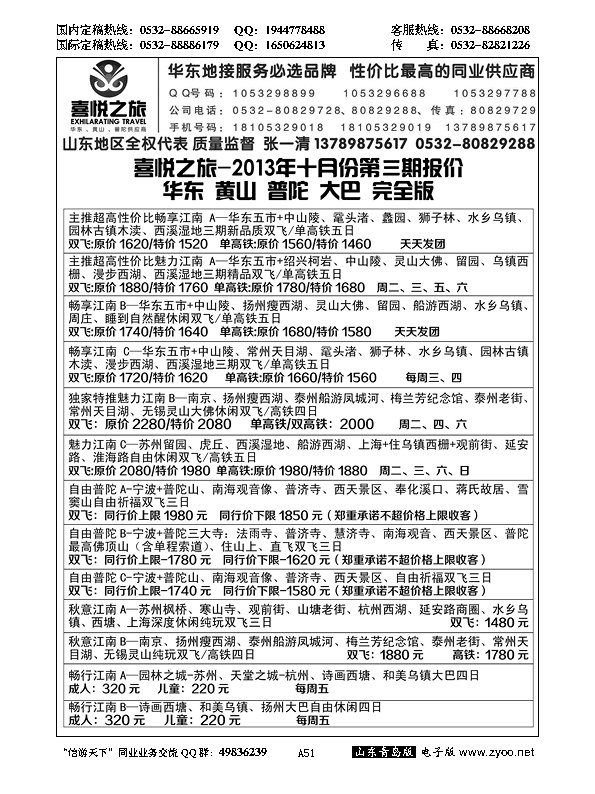 A黑051喜悦之旅…江、浙专线