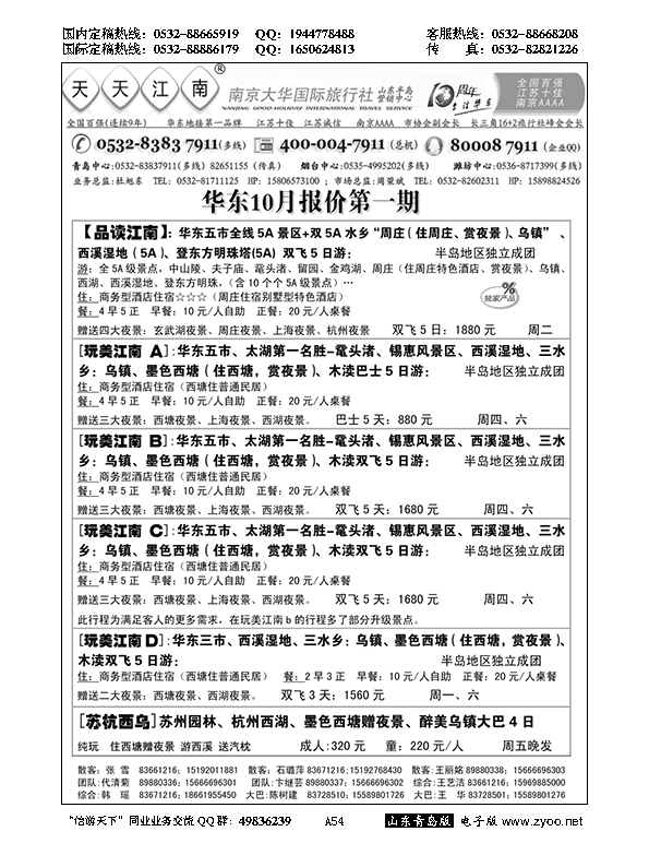 A黑054天天江南