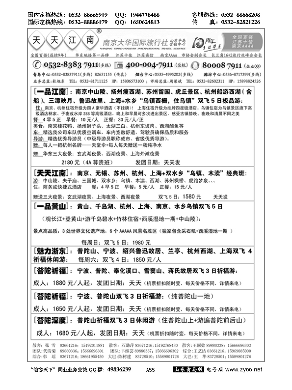 A黑055天天江南