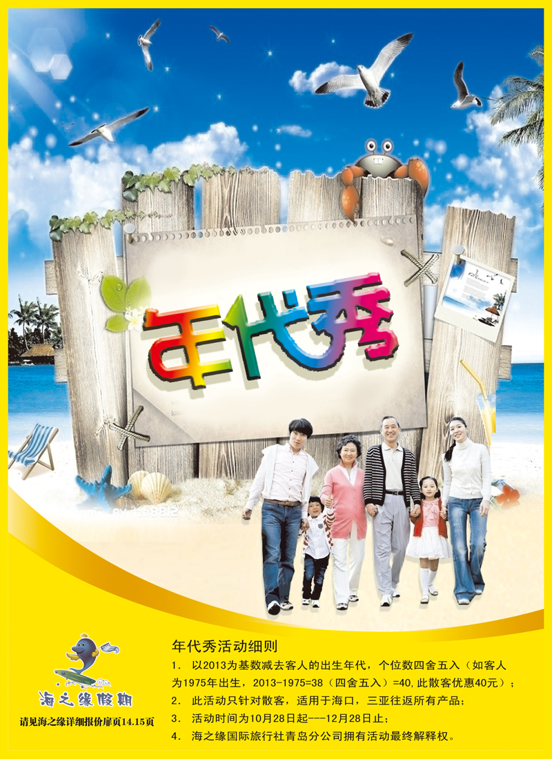 A彩006  海之源假期
