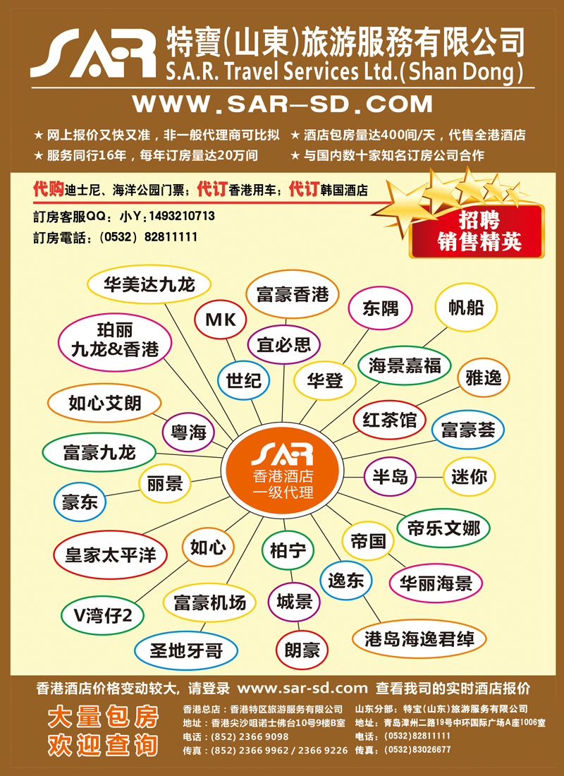 A彩页006   S.A.R. 特宝旅游