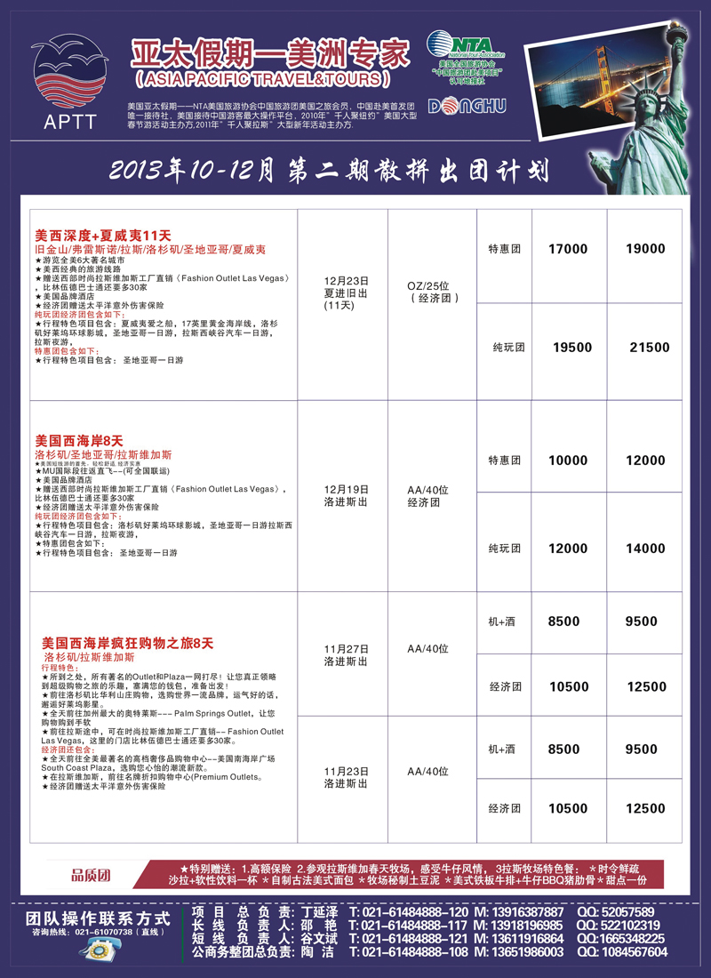 A彩页008   亚太假期