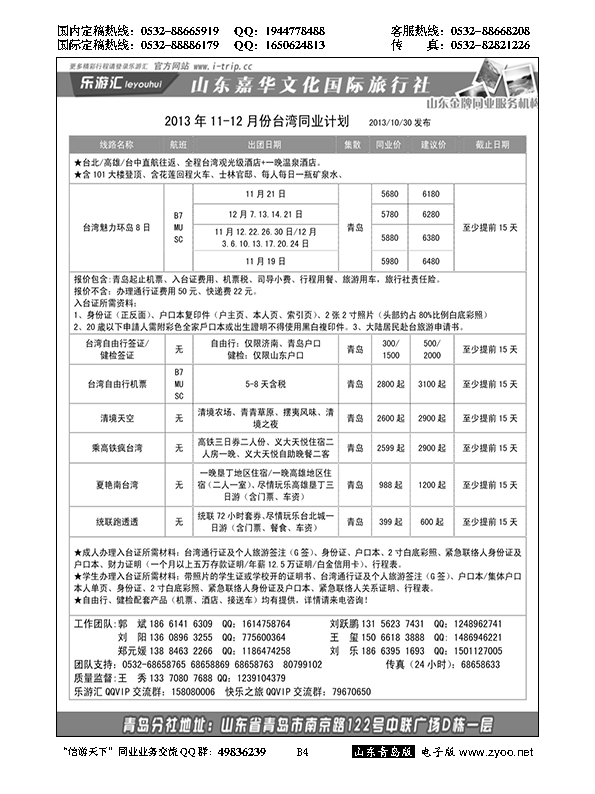 B黑004乐游汇—山东嘉华文化国际旅行社青岛分社