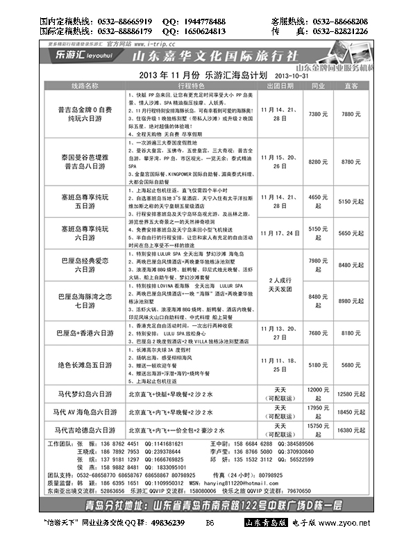 B黑006乐游汇—山东嘉华文化国际旅行社青岛分社