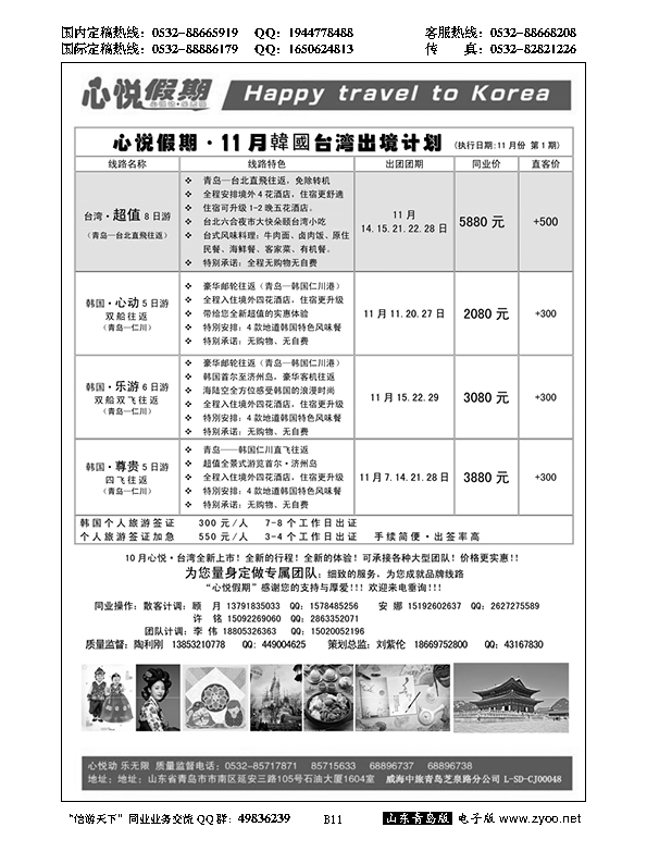 B黑011心悦假期-韩国