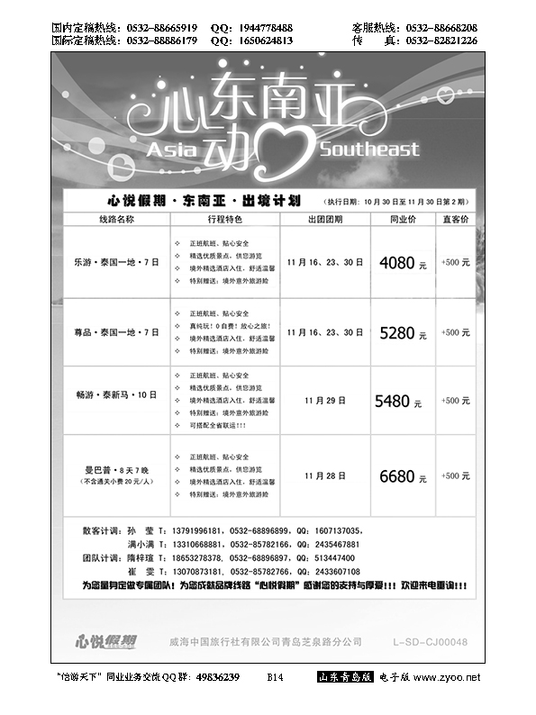 B黑014心悦假期-东南亚