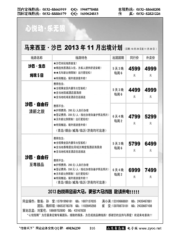 B黑016心悦假期-沙巴