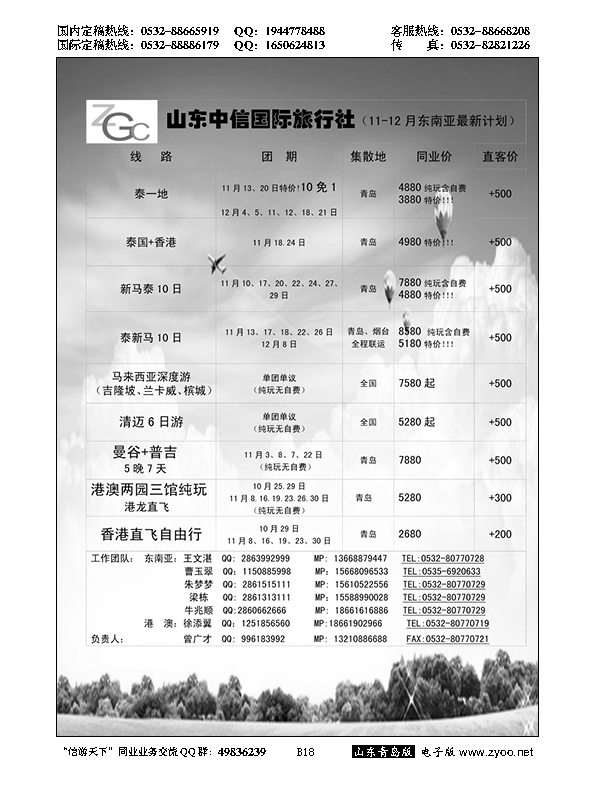 B黑018中信国旅港澳东南亚计划