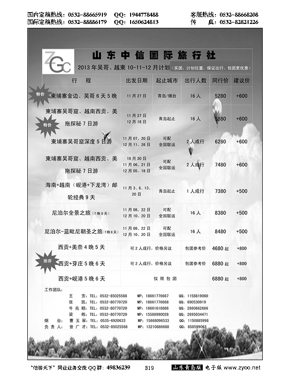 B黑019中信国旅港澳东南亚计划