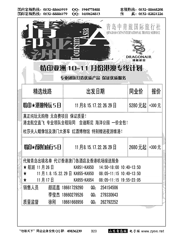 B黑020情印亚洲—青岛中青旅