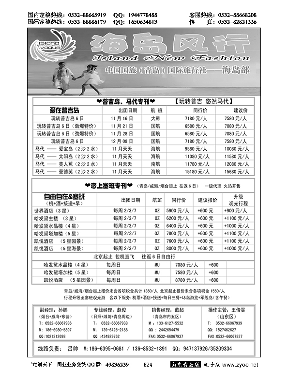 B黑024海岛风行