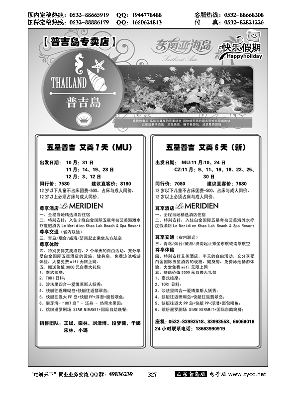 B黑027信之旅-东南亚