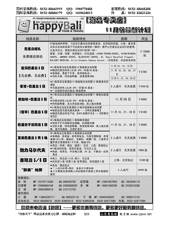 B黑028信之旅-HAPPY BALI