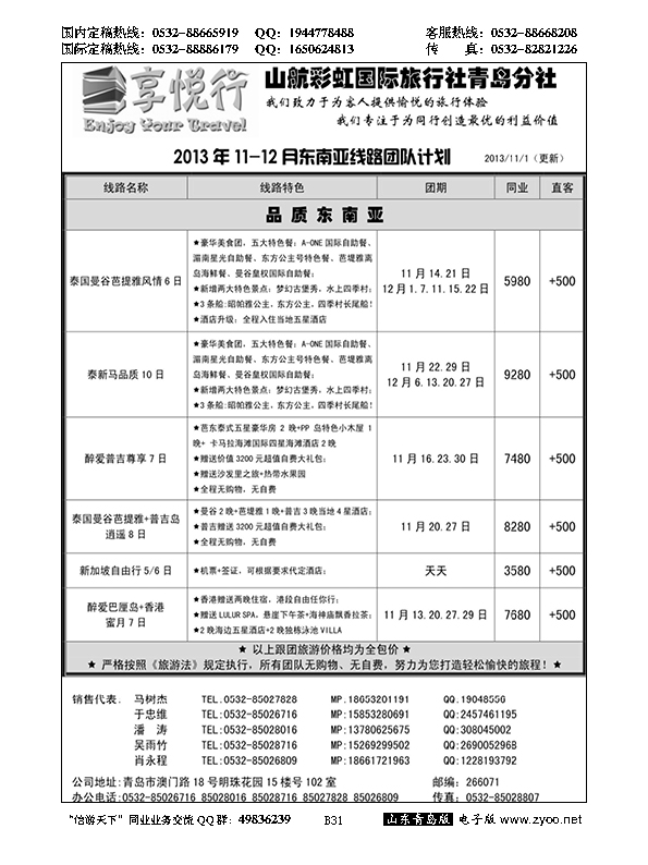 B黑031享悦行-彩虹国旅青岛分社