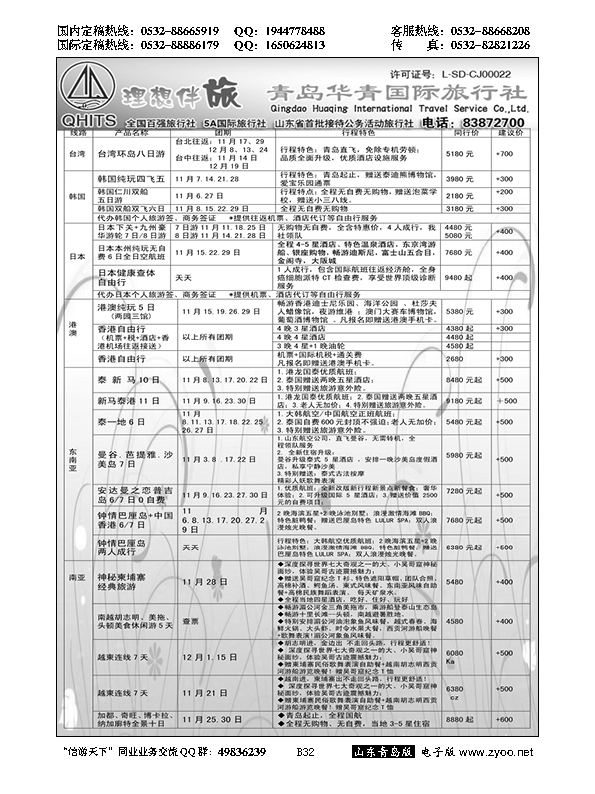 B黑032华青国旅