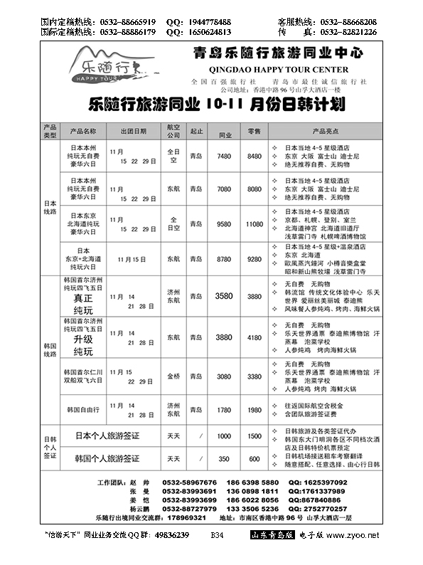B黑034乐随行出境线路批发