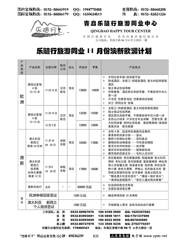 B黑035乐随行出境线路批发