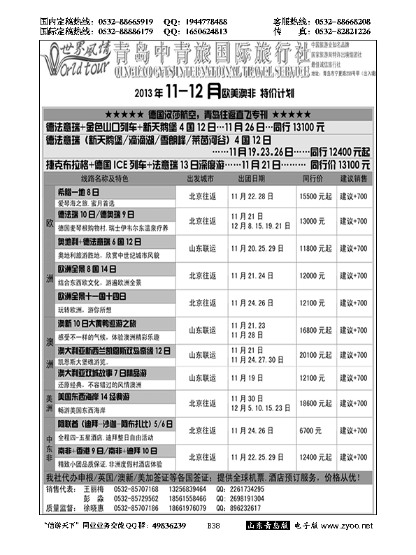 B黑038世界风情--青岛中青旅