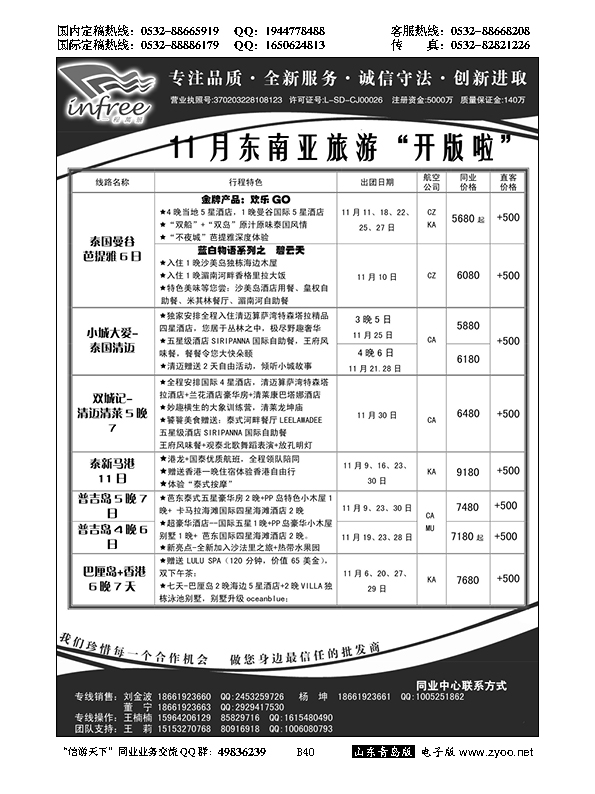 B黑040一程萬景