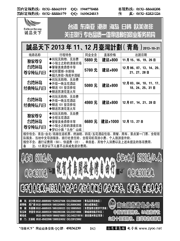 B黑043诚品天下