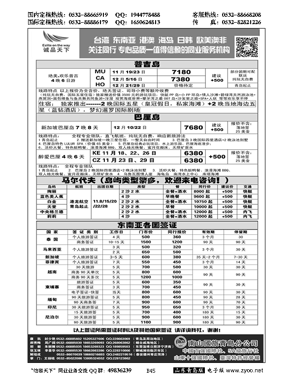 B黑045诚品天下