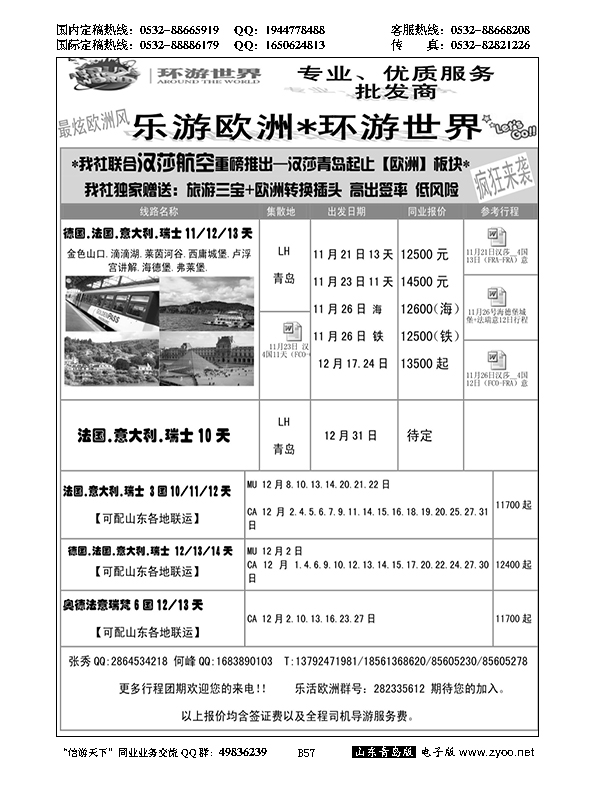 B黑057环游世界