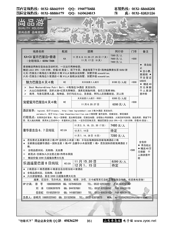 B黑061尚品游