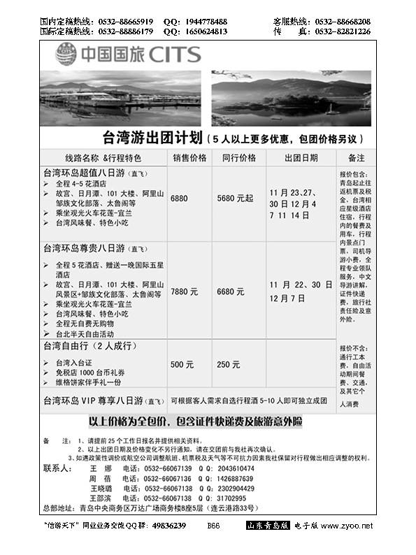B黑066中国国旅-台湾部
