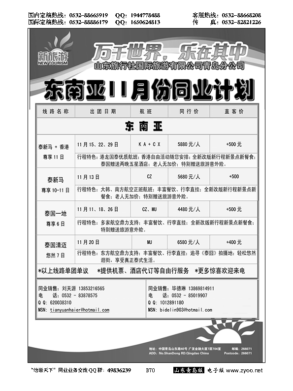 B黑070新旅游