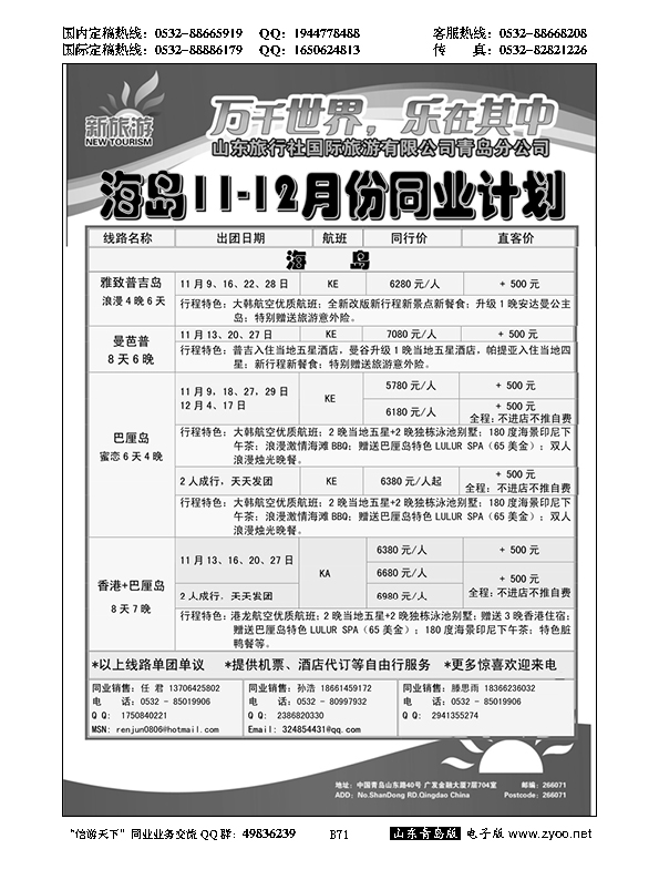 B黑071新旅游