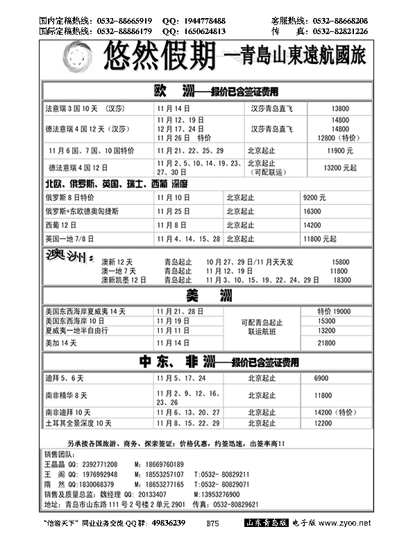 B黑075山东远航青岛--悠然假期