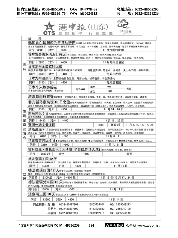 B黑094港中旅