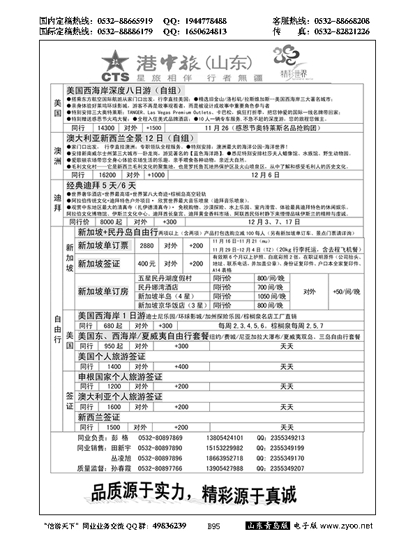 B黑095港中旅