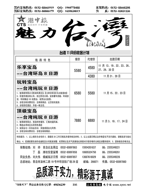 B黑096港中旅