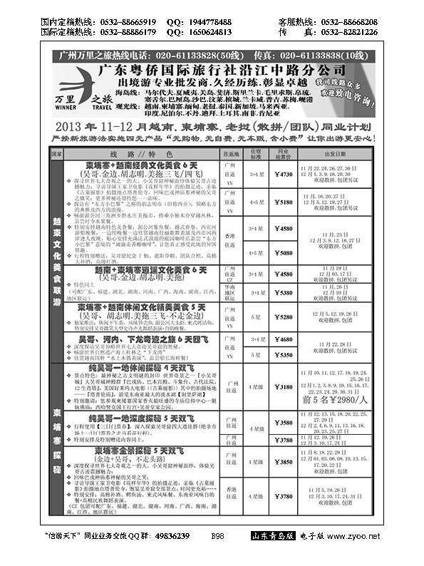B黑098万里之旅--中南半岛11月同业计划