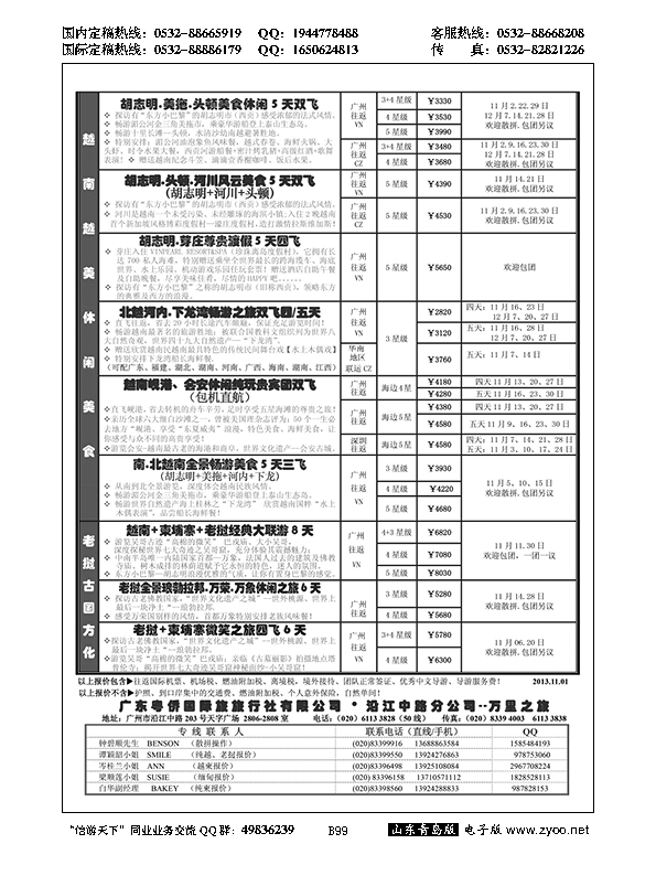 B黑099万里之旅--中南半岛11月同业计划