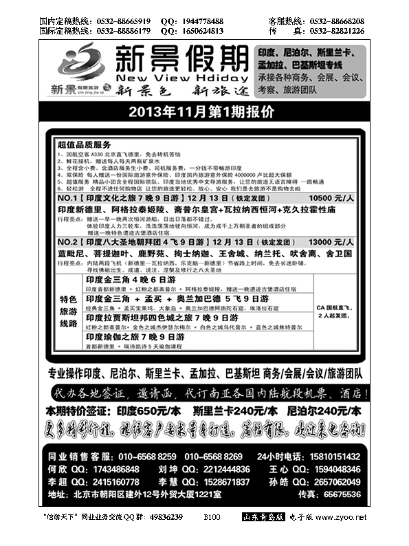 B黑100新景假期（印度、尼泊尔、斯里兰卡专线）