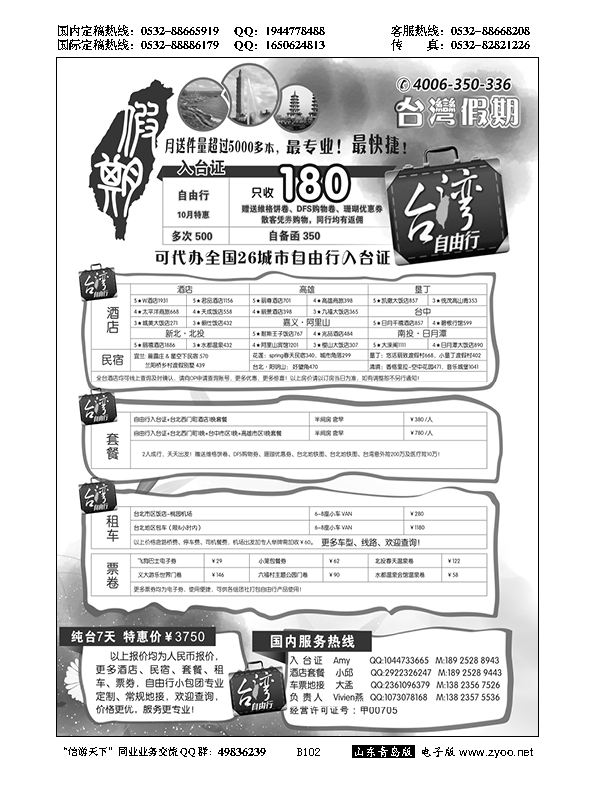 B黑102台湾假期-台湾自由行专家