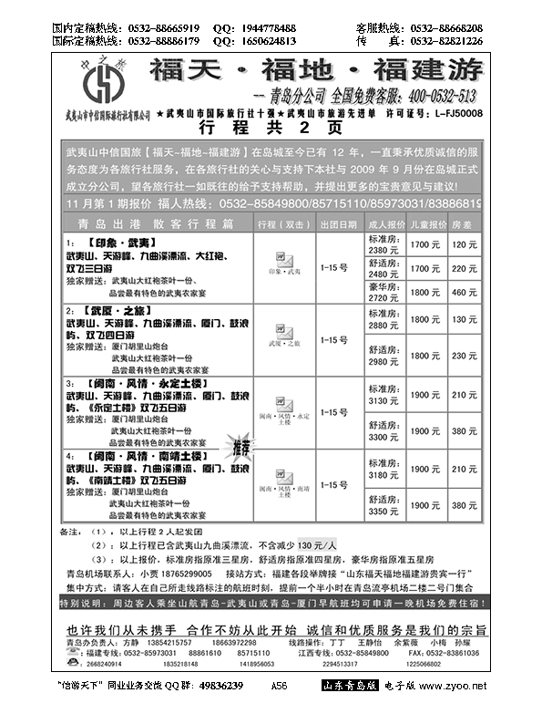 A黑056福天福地福建游…闽赣专线