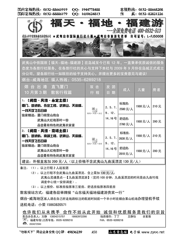 A黑058福天福地福建游