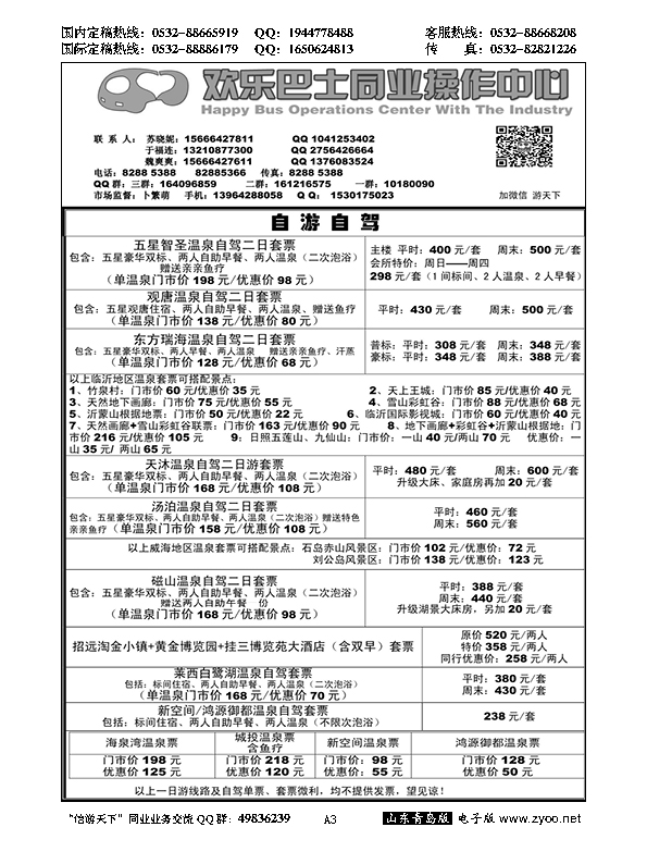 A黑003欢乐巴士同业操作中心