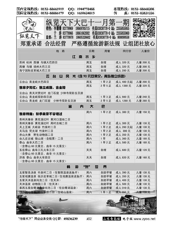 A黑052纵览天下大巴专线