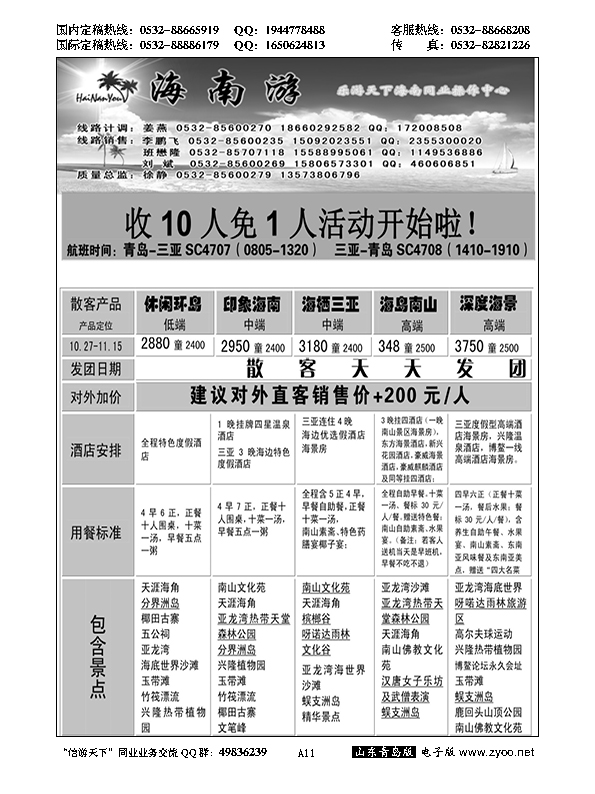 A黑011海南游