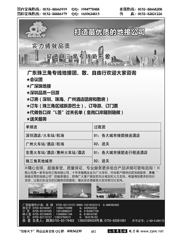 A黑061漫旅天下—珠三角专线地接